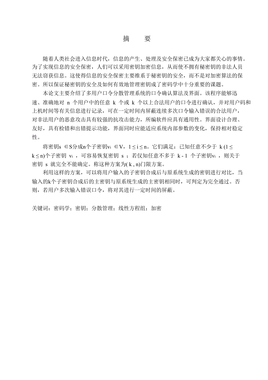 C密钥分散管理系统密钥确认算法实现含源文件技巧_第2页