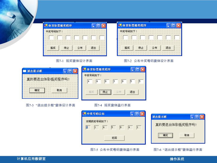 VBNET程序设计实用教程7_第5页