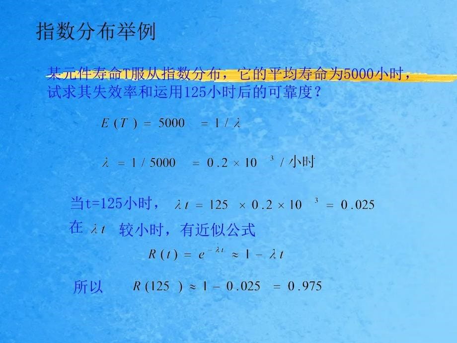 第二章可靠性数学及其应用ppt课件_第5页