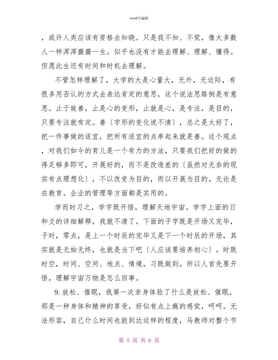 心理成长课学习感受_第5页