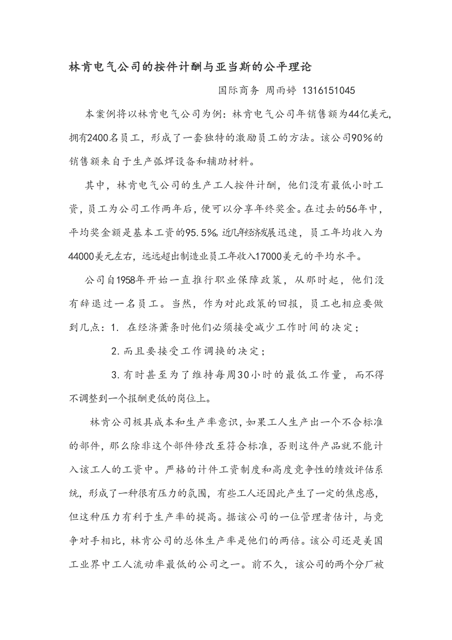 林肯电气公司的按件计酬与亚当斯的公平理论_第1页