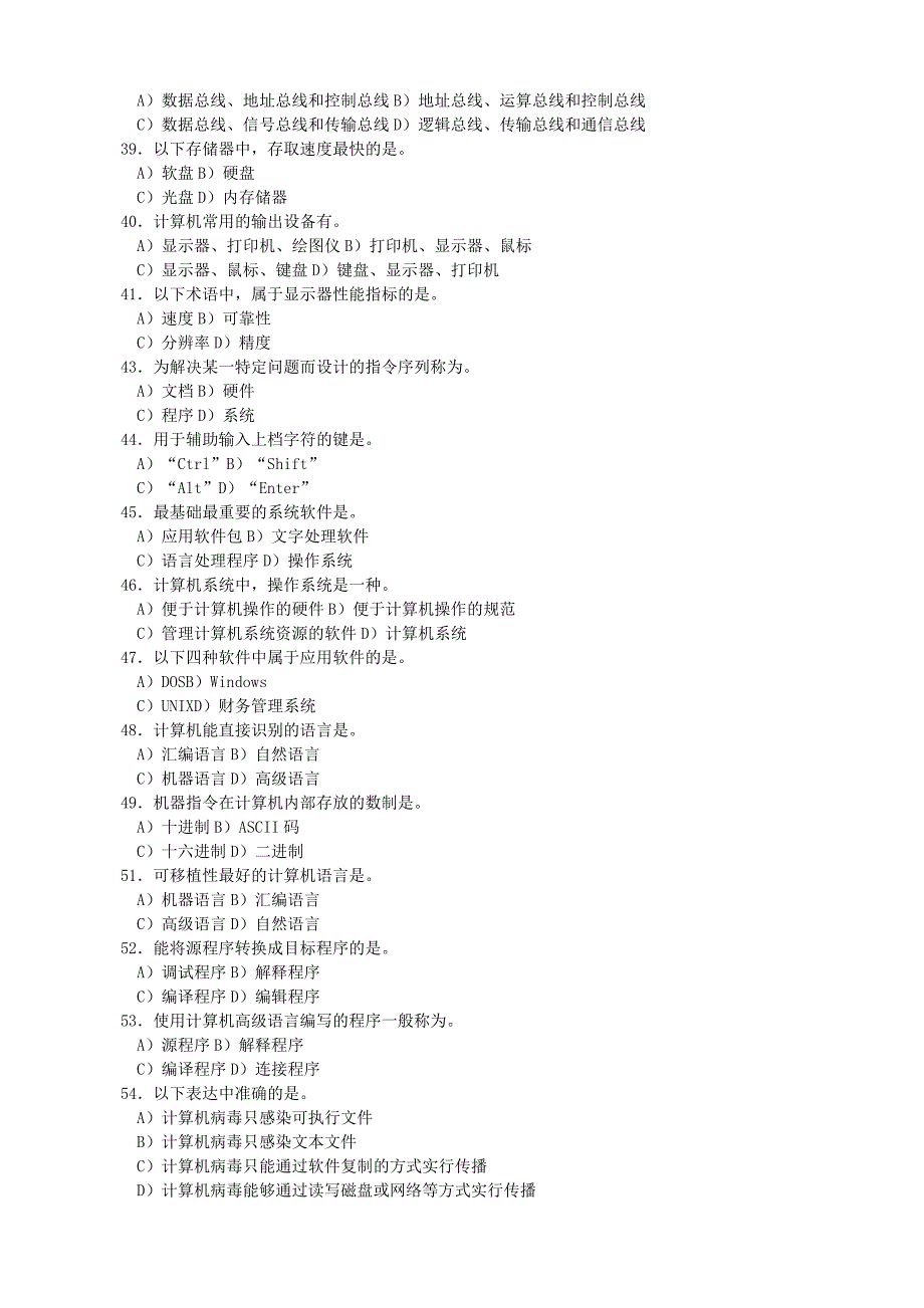 计算机应用基础 (1)_第3页