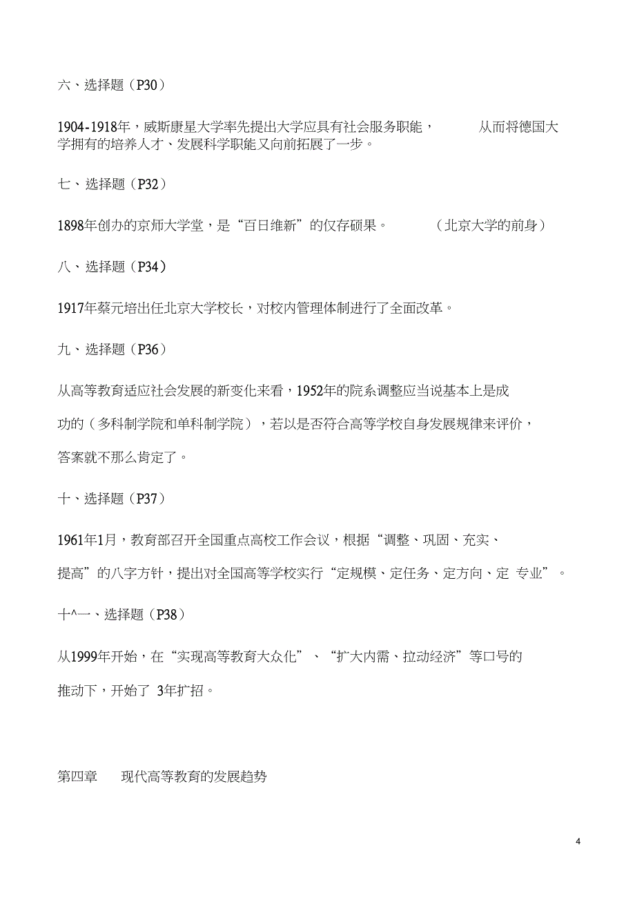 精品word高等教育学知识点整理汇总全良心出品必属精品_第4页