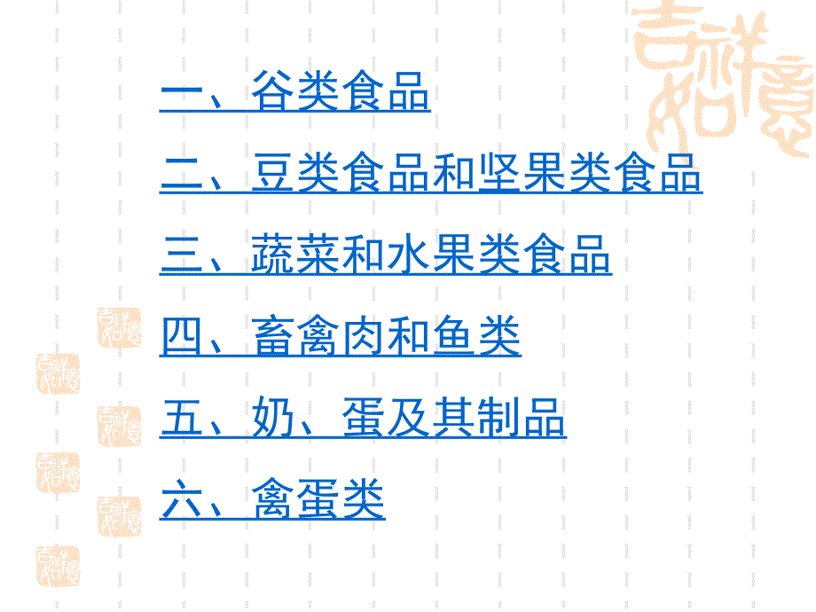 医学课件第五部分各类食品的营养价值教学课件_第2页