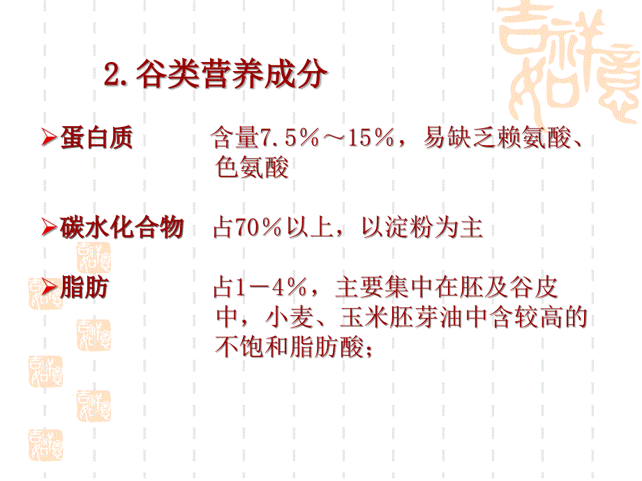 医学课件第五部分各类食品的营养价值教学课件_第4页