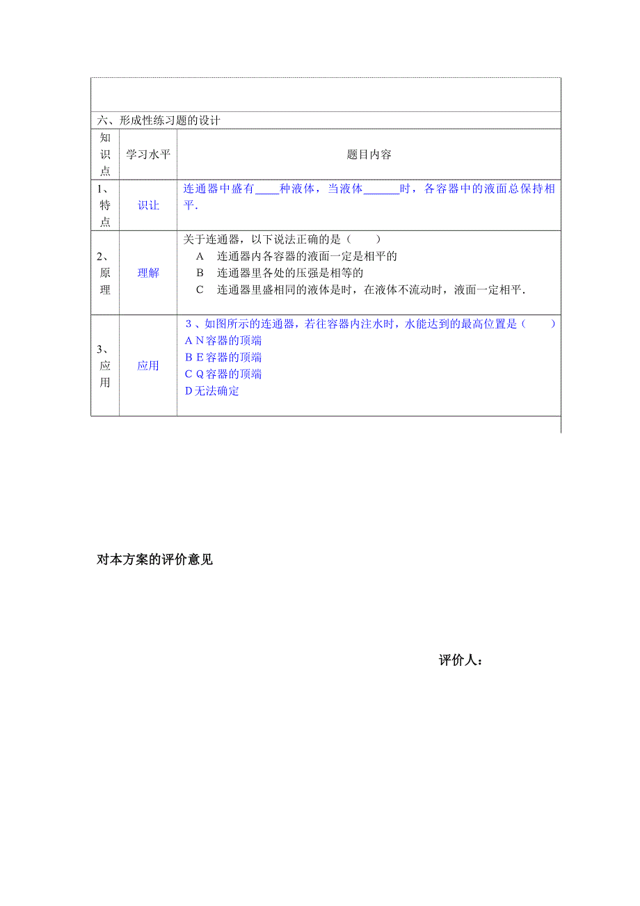 多媒体教学过程设计方案_第4页