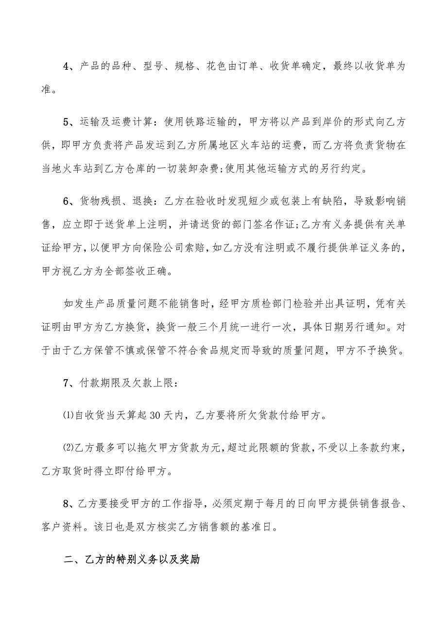 2022年产品代理合同样本_第2页