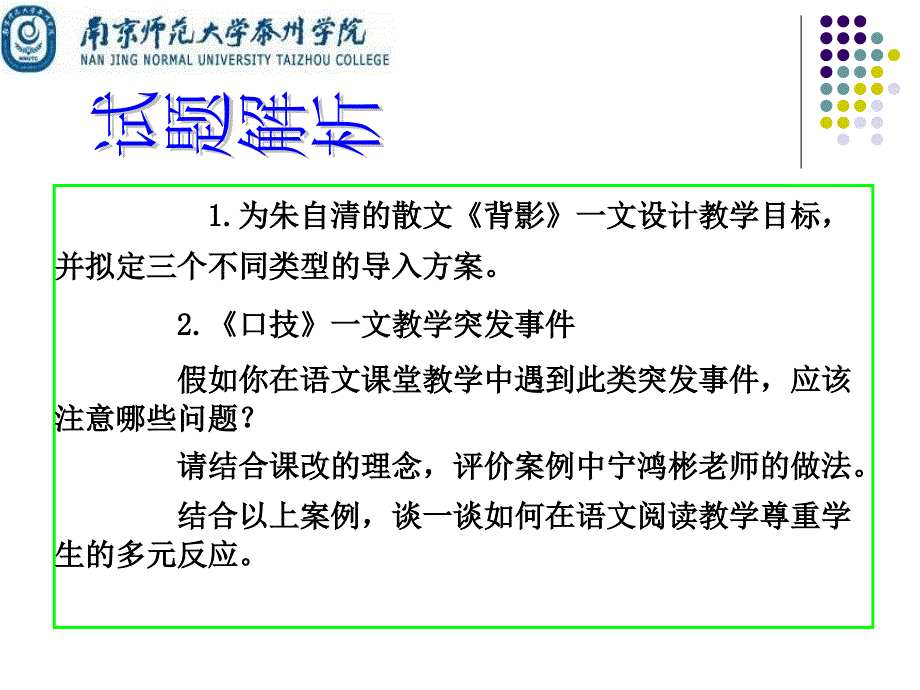 语文教学技能1_第2页