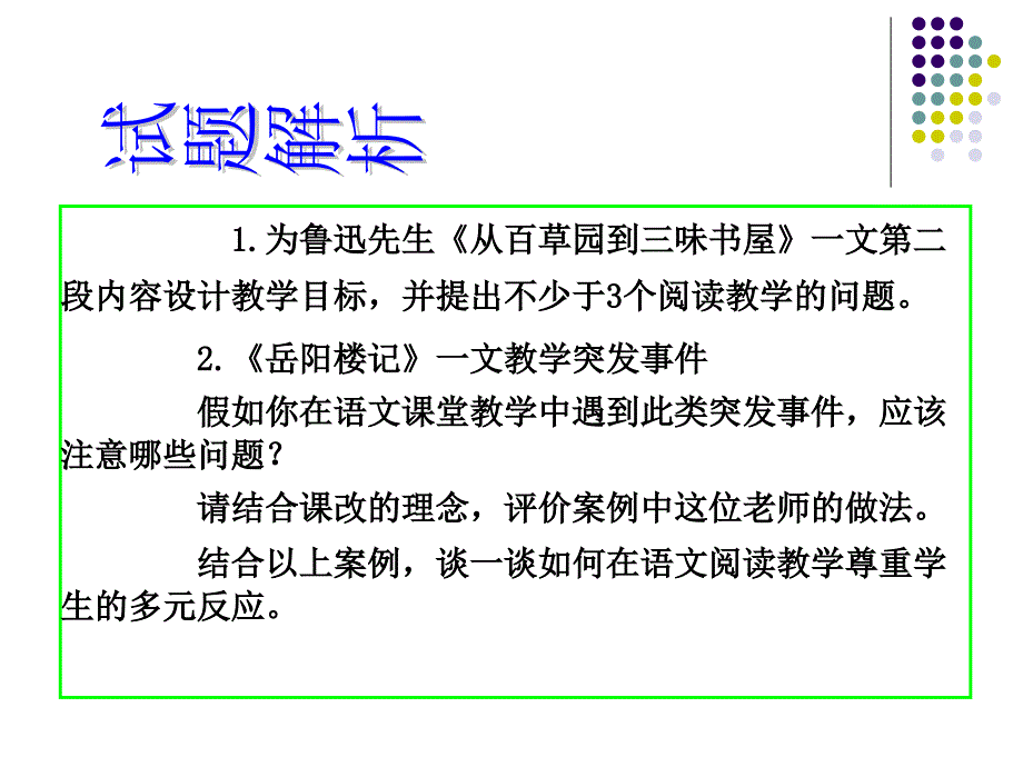 语文教学技能1_第3页