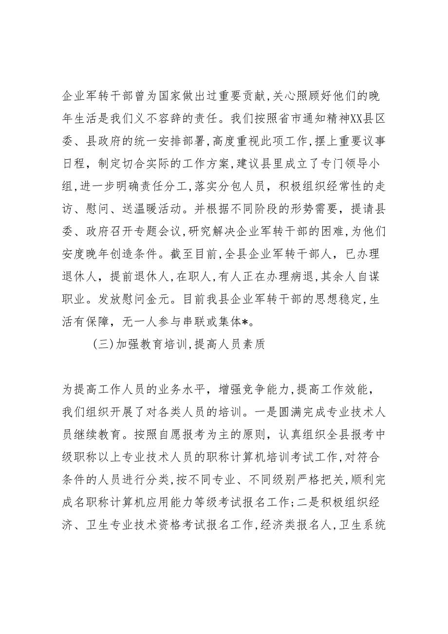 劳动和社会保障局工作情况_第2页