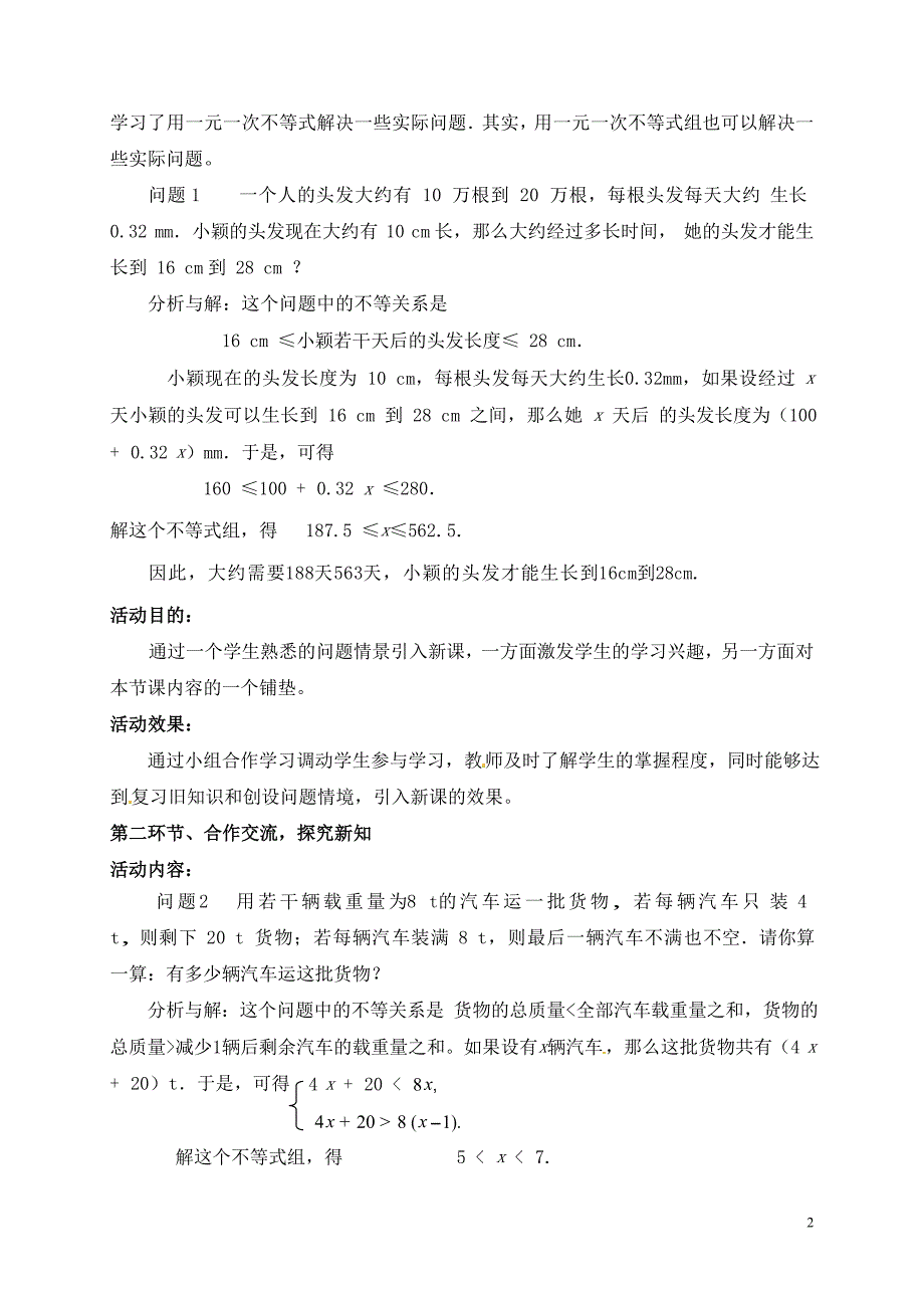 93一元一次不等式组的教学设计.doc_第2页