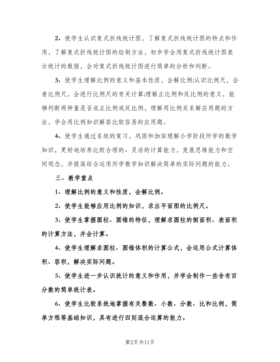 六年级数学教学计划（2篇）.doc_第2页