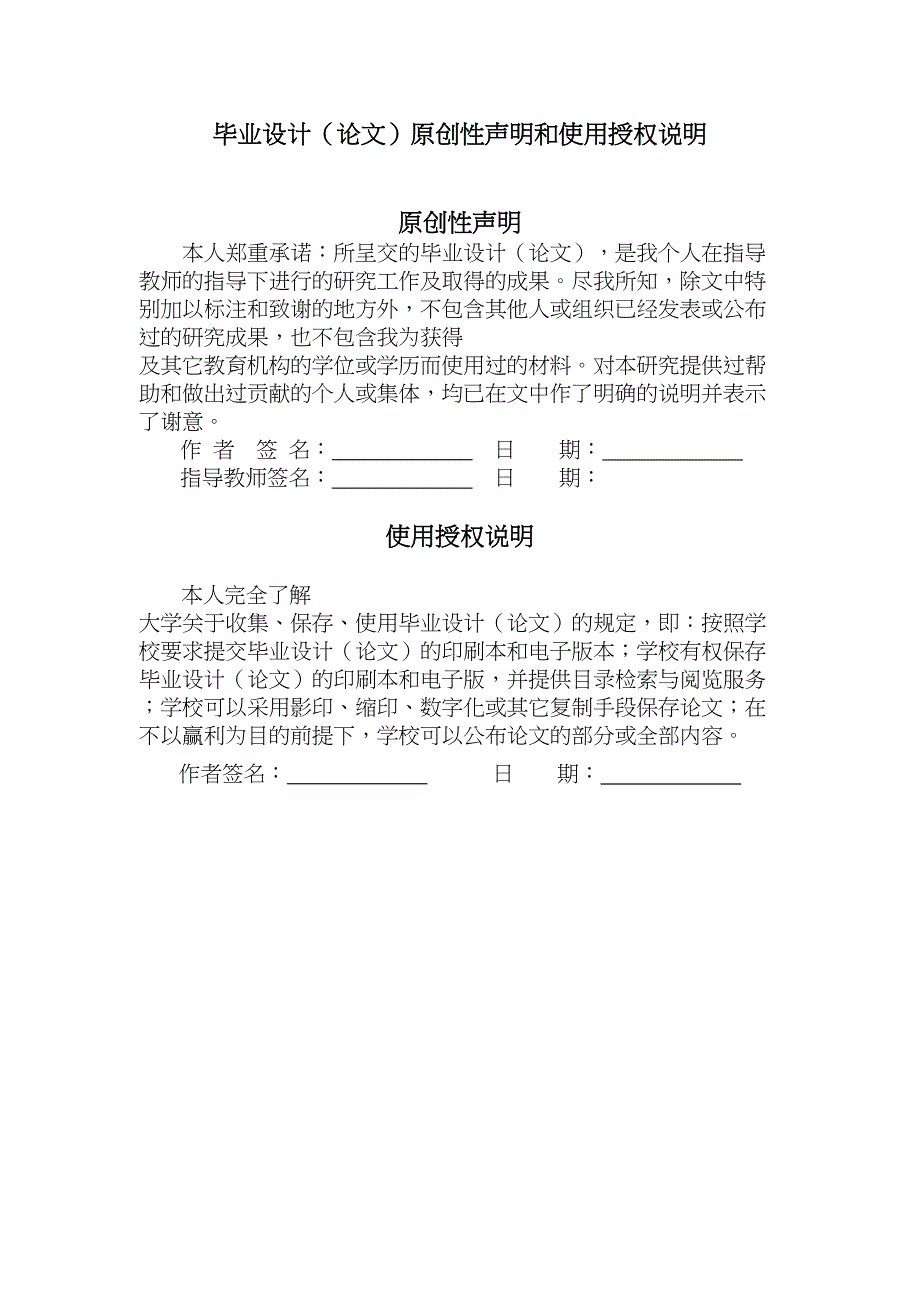 山东省菏泽市农民工社会保障毕业论文(DOC 26页)_第3页