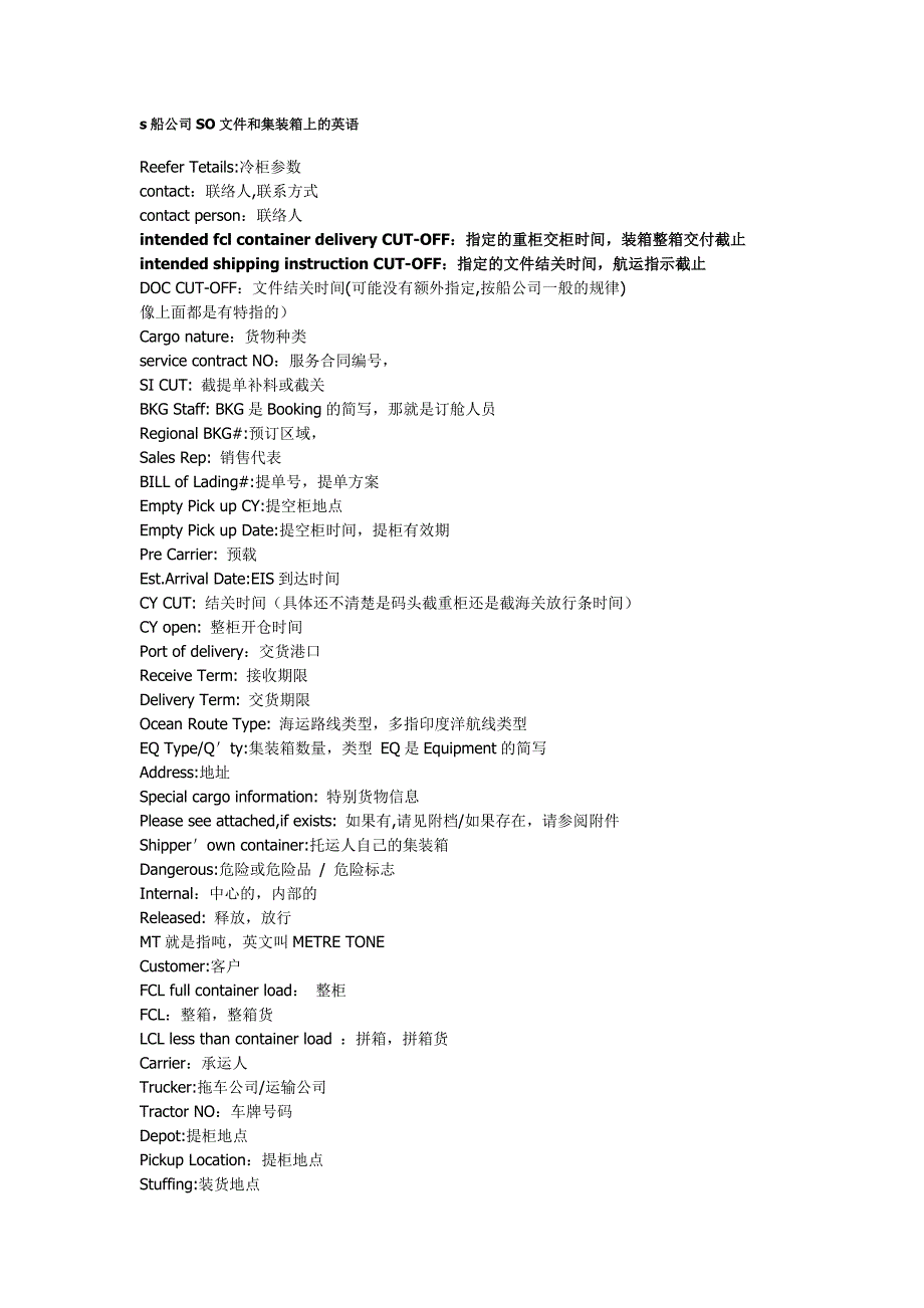 船公司SO文件和集装箱上及英语_第1页