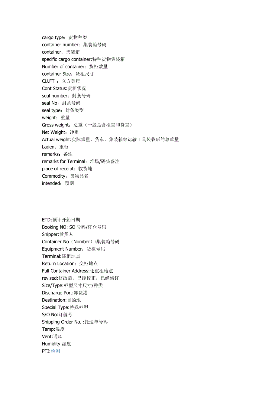 船公司SO文件和集装箱上及英语_第2页