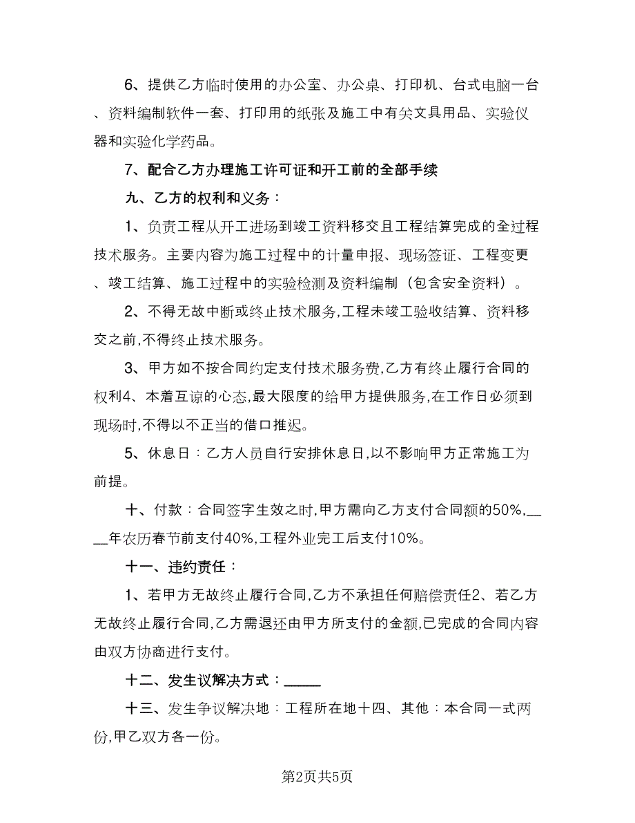 企业征地服务协议书范文（二篇）_第2页