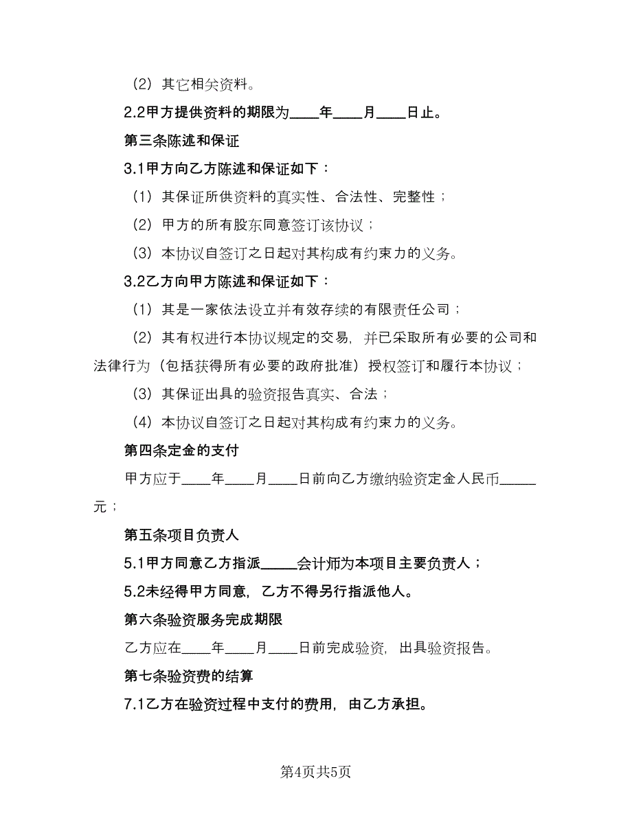 企业征地服务协议书范文（二篇）_第4页