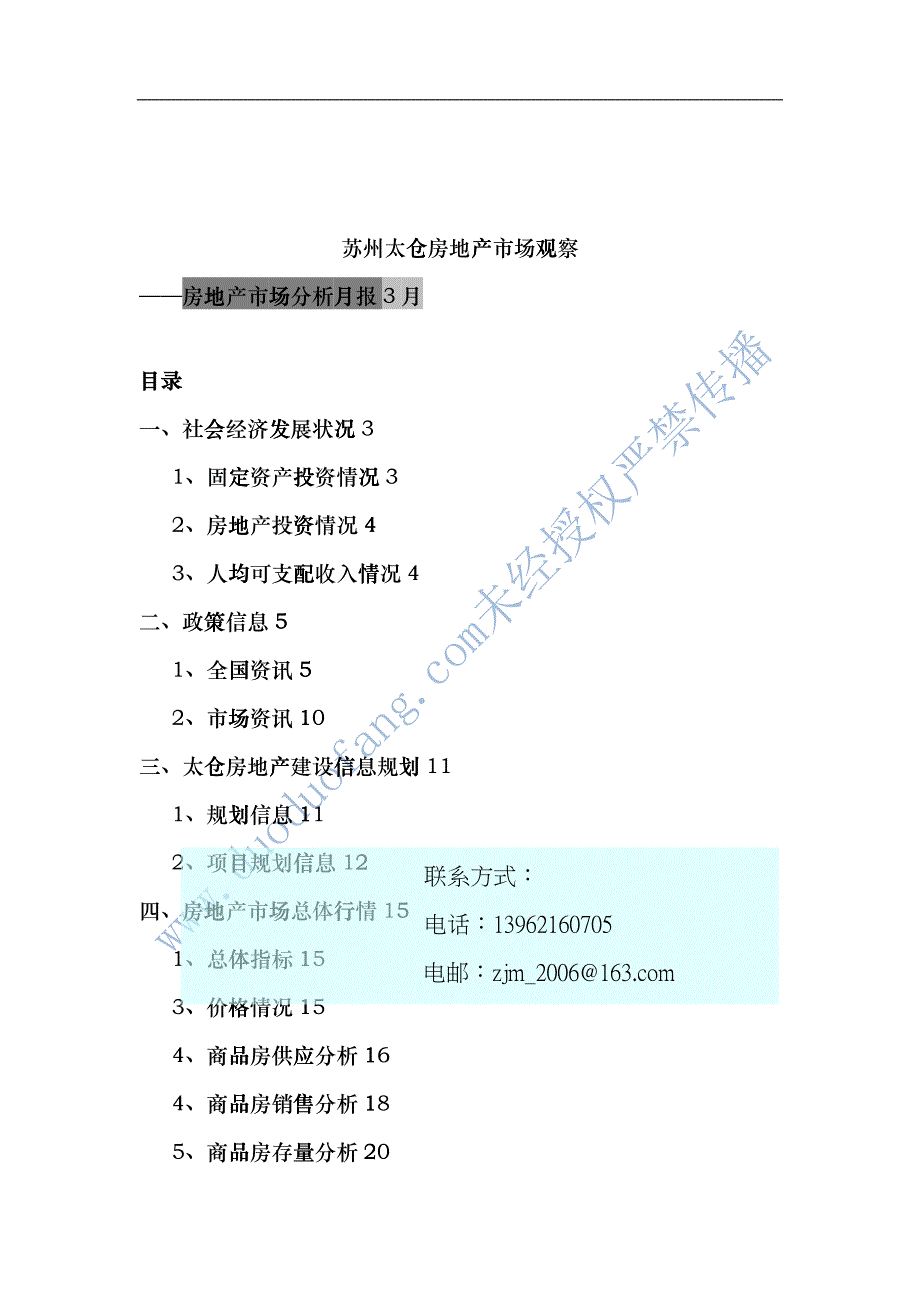 XXXX年3月苏州太仓房地产市场观察tor_第1页