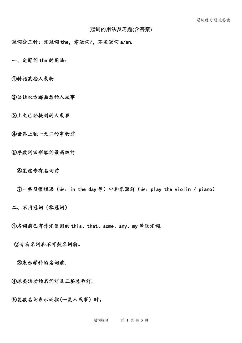 冠词练习题及答案.doc_第1页