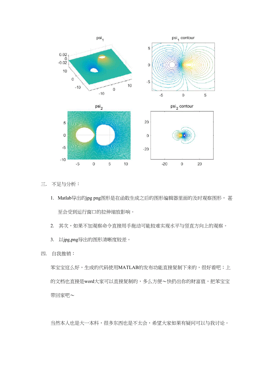 用matlab实现氢原子的sp杂化轨道可视化_第4页