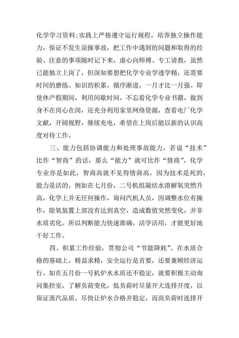 电厂厂长年度总结范文3篇电厂年度总结报告范文大全_第2页