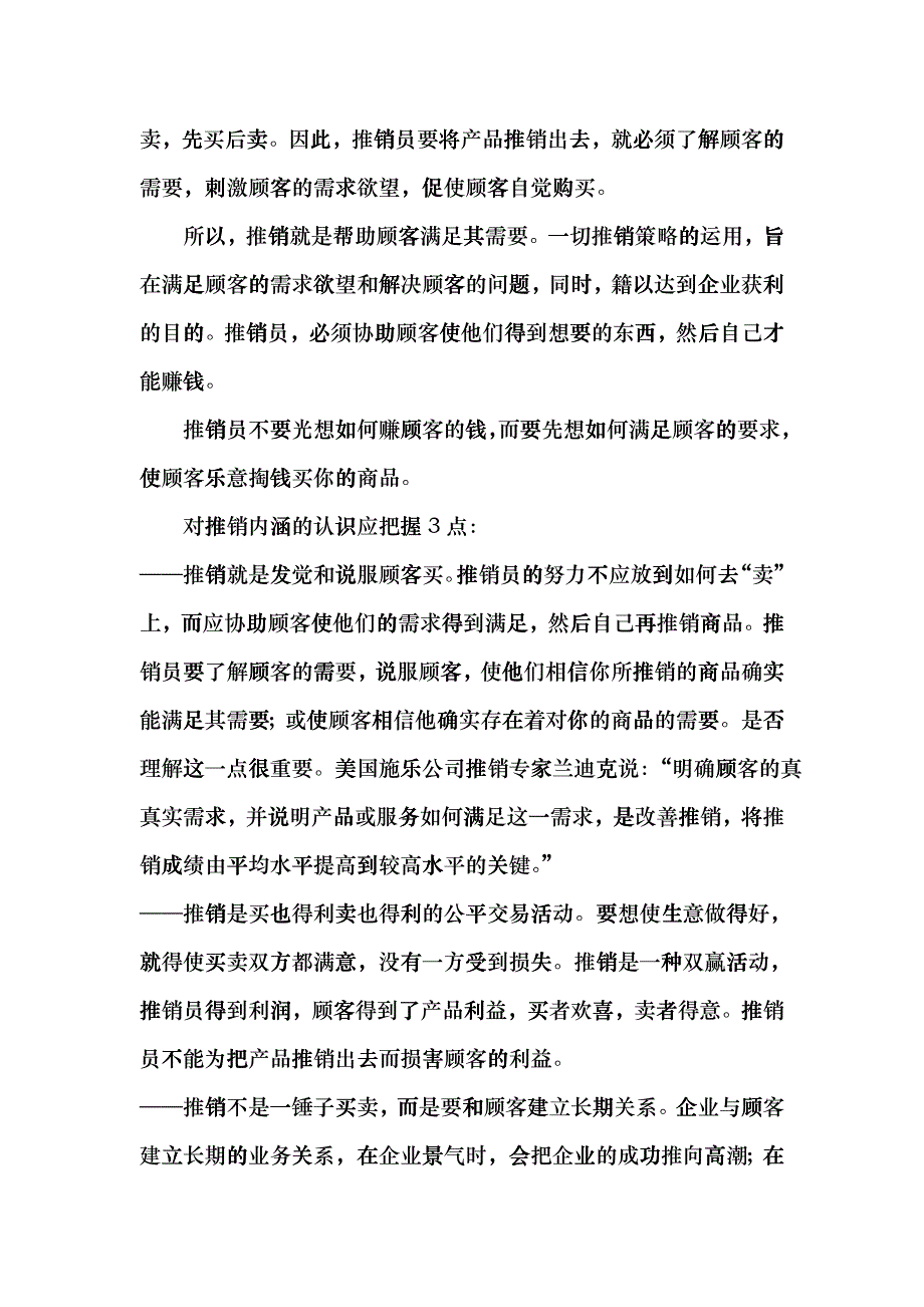 实用推销技巧讲座_第3页