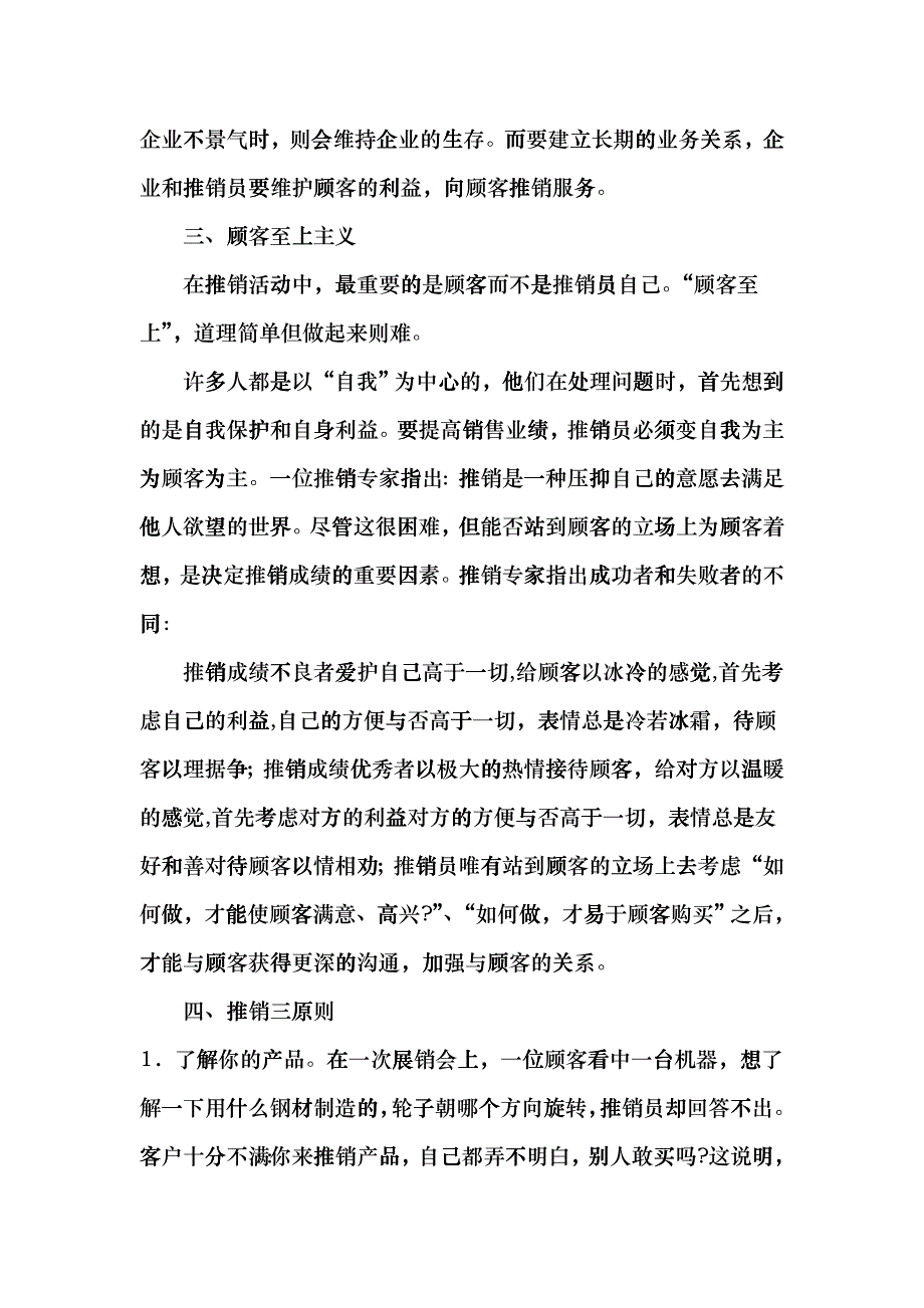 实用推销技巧讲座_第4页