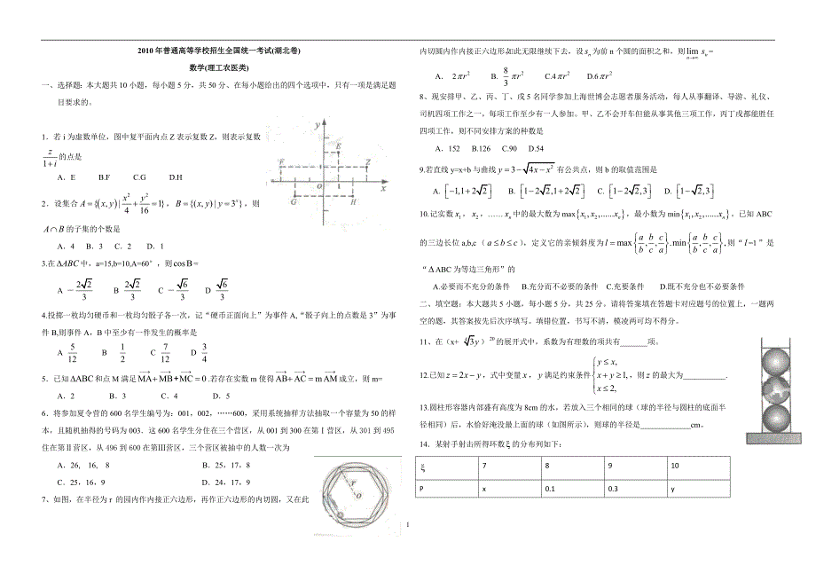 湖北高考理科数学试题及答案_第1页