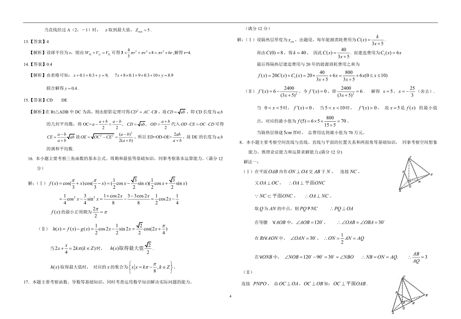 湖北高考理科数学试题及答案_第4页