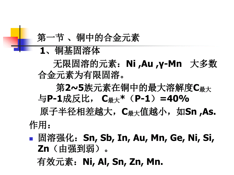 铜及铜合金课件_第1页