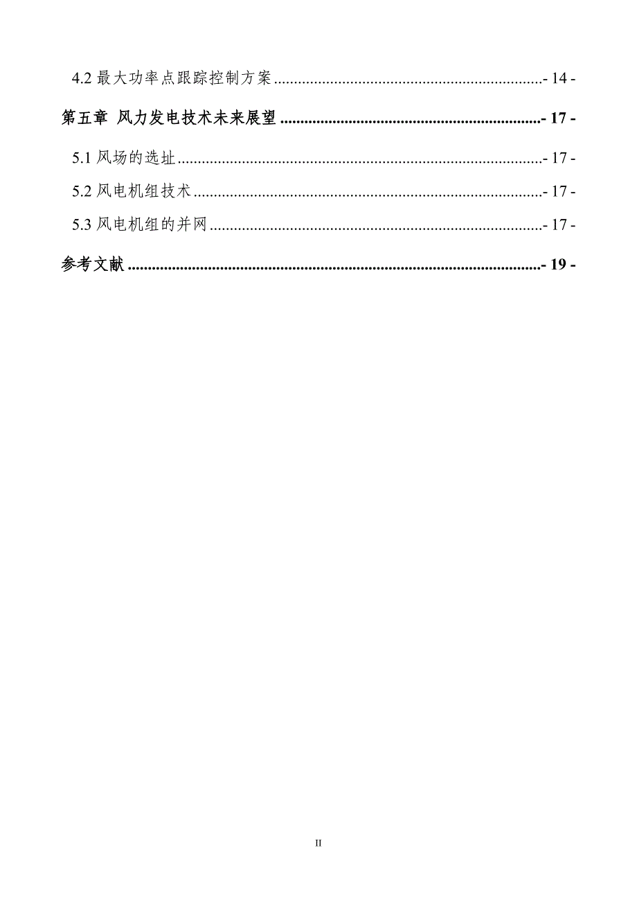 永磁同步机变速恒频发电系统研究(中级职称).doc_第3页