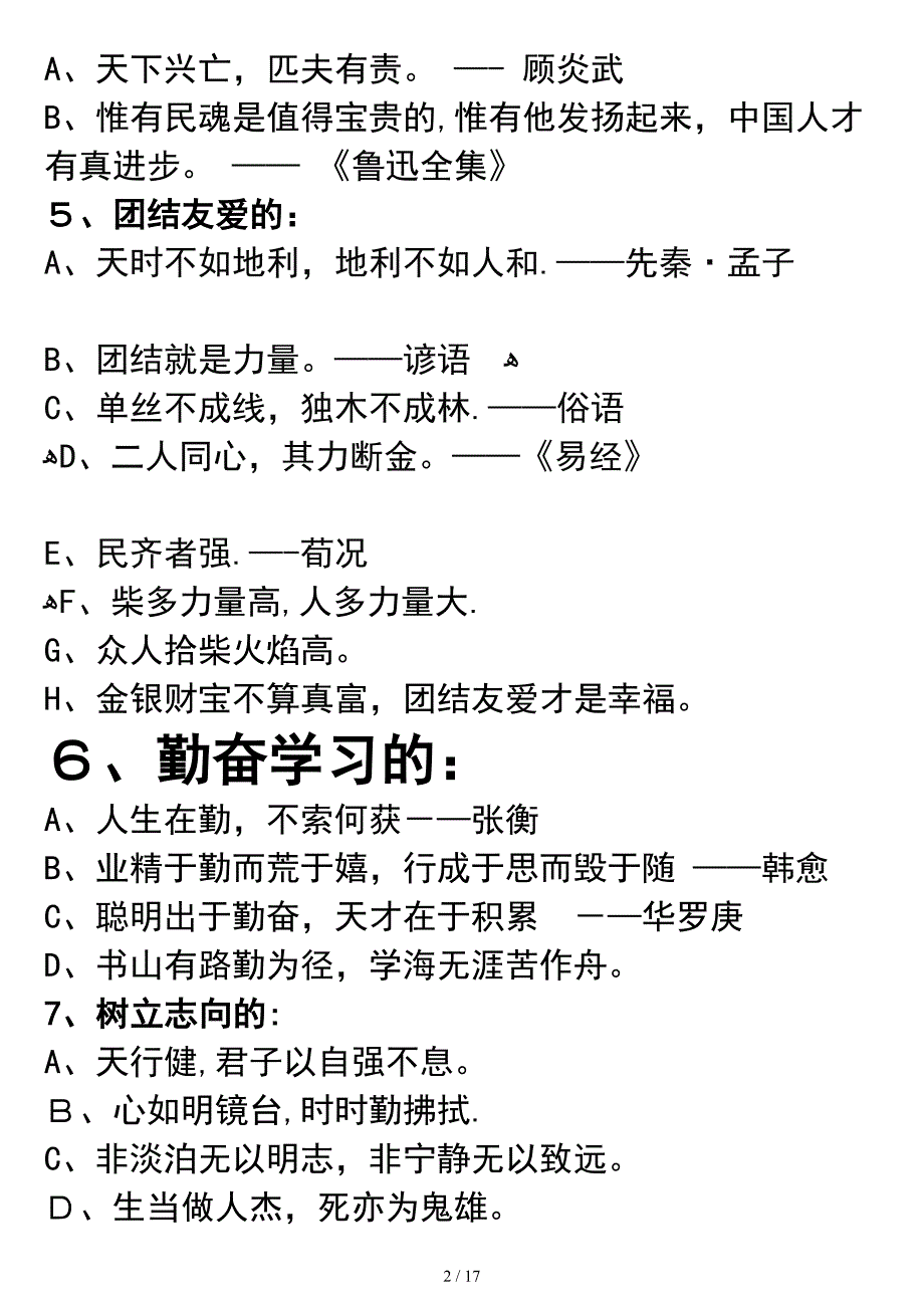 按要求写出你平时积累的格言、警句、名言、谚语_第2页