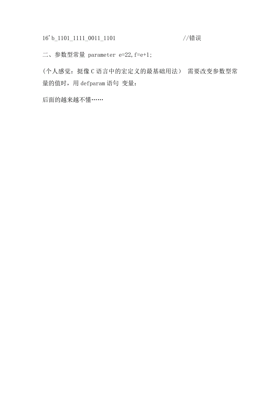 Verilog HDL 学习笔记数据类型及其常量变量_第2页