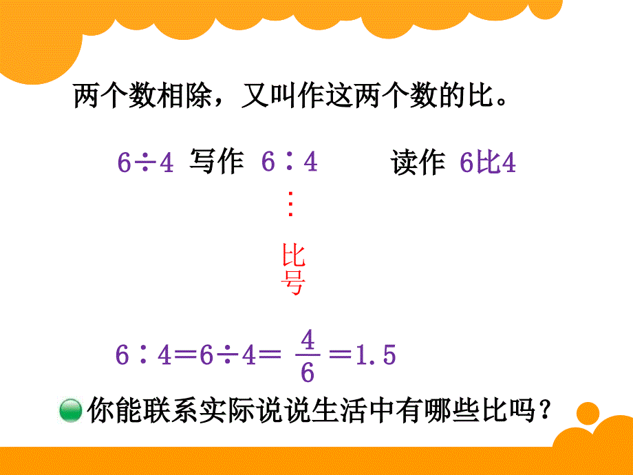 生活中的比课件_第3页