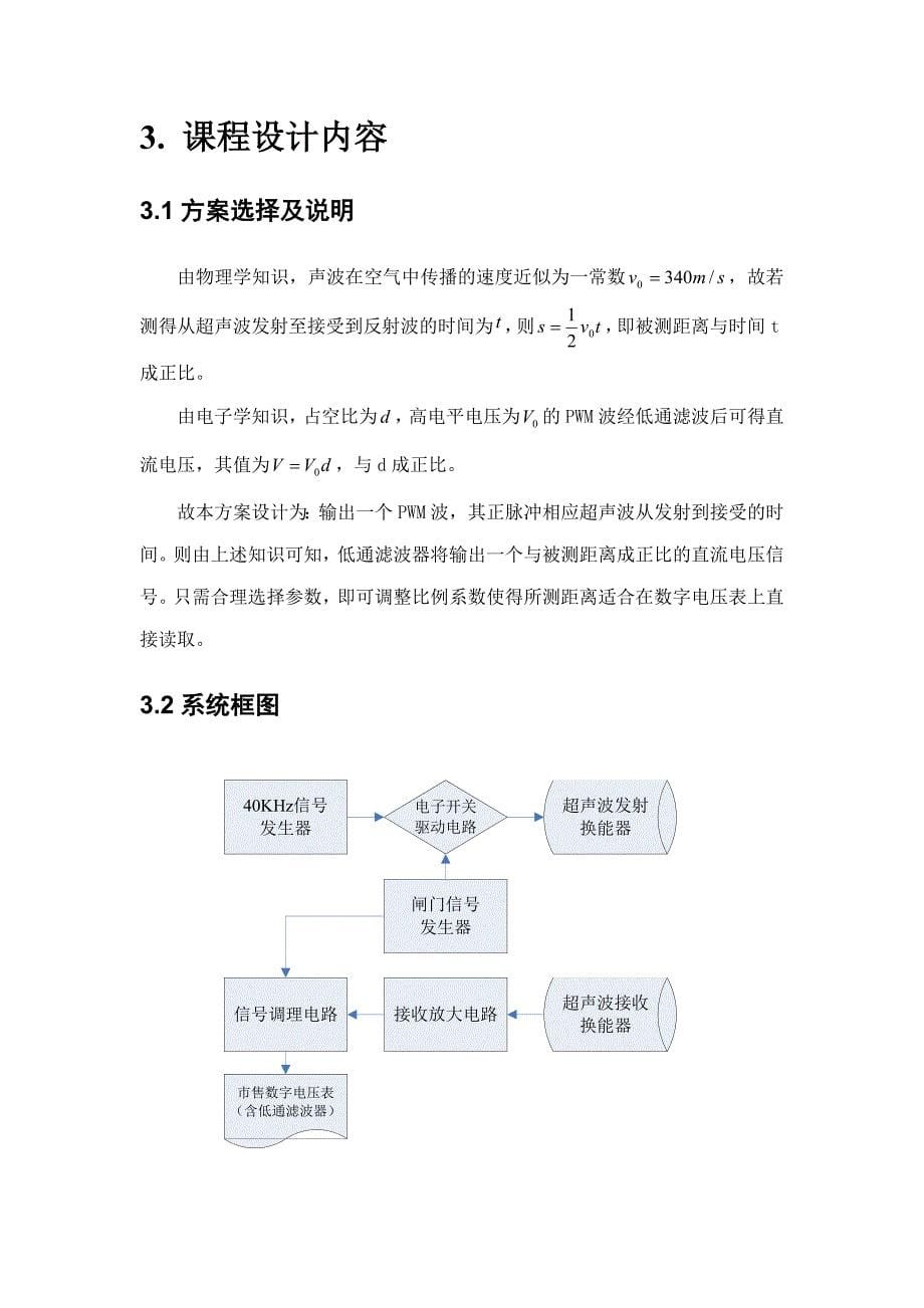 电子技术课程设计报告硬件超声波测距仪_第5页