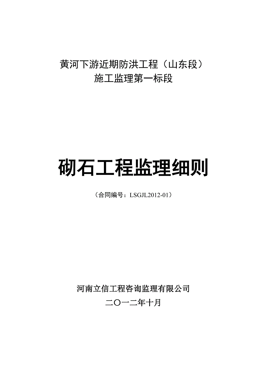 编砌石工程监理实施细则_第1页