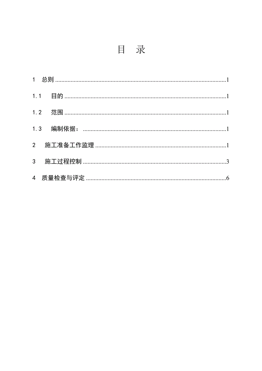 编砌石工程监理实施细则_第2页