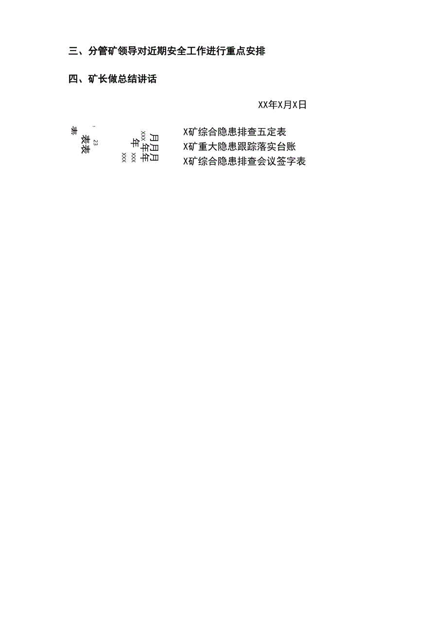 矿井综合隐患排查、专业隐患排查及隐患排查治理评价案例：_第4页