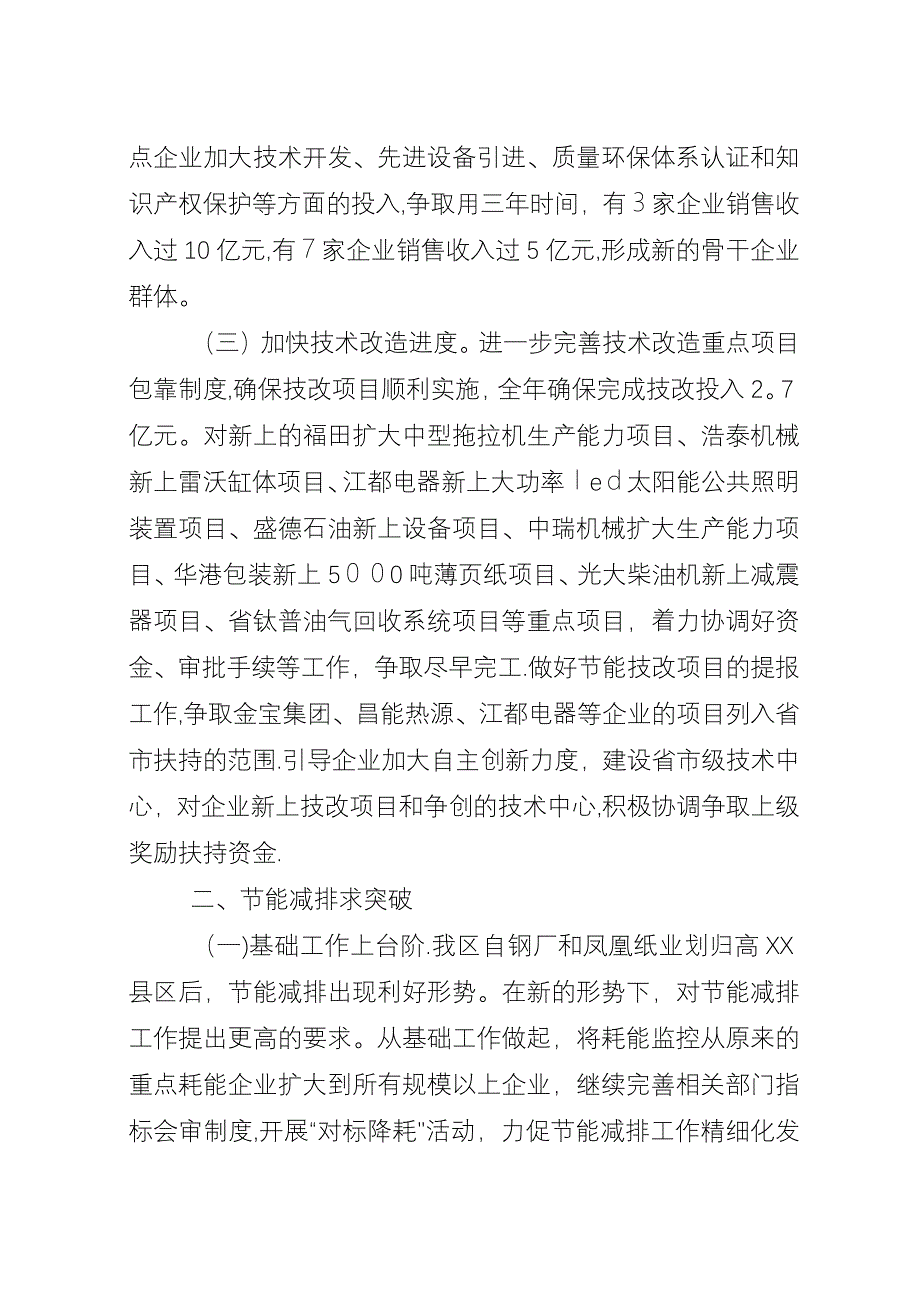 区委经信局工业发展思路.docx_第2页