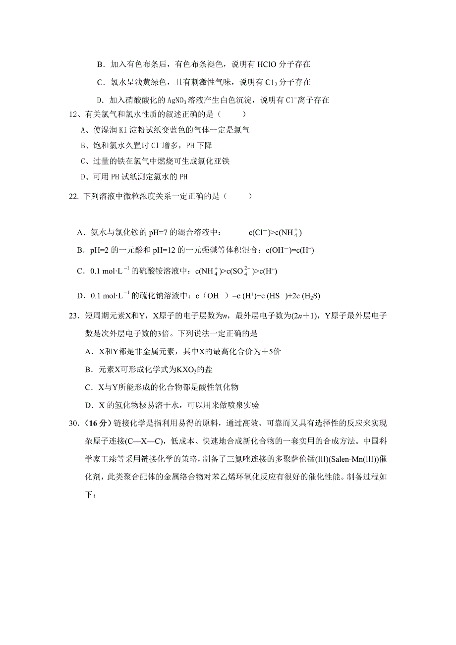 第十周周五测化学部分_第2页