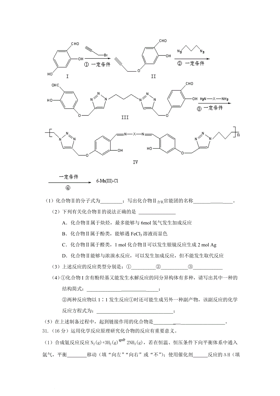 第十周周五测化学部分_第3页