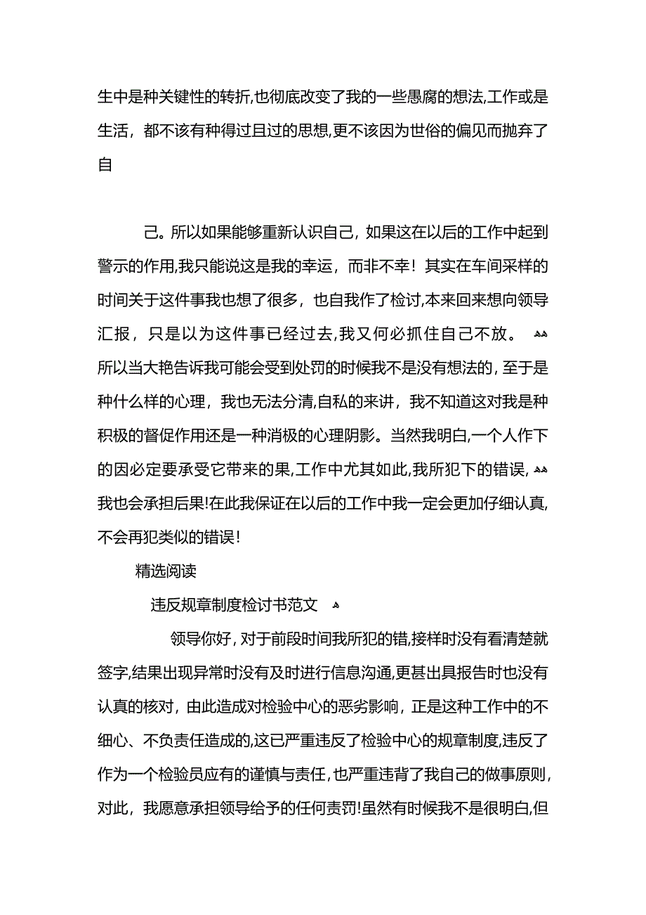 违反规章制度检讨书_第2页