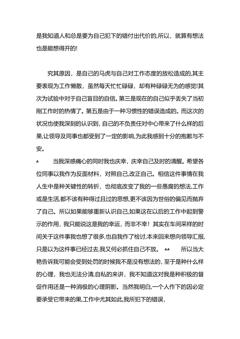 违反规章制度检讨书_第3页