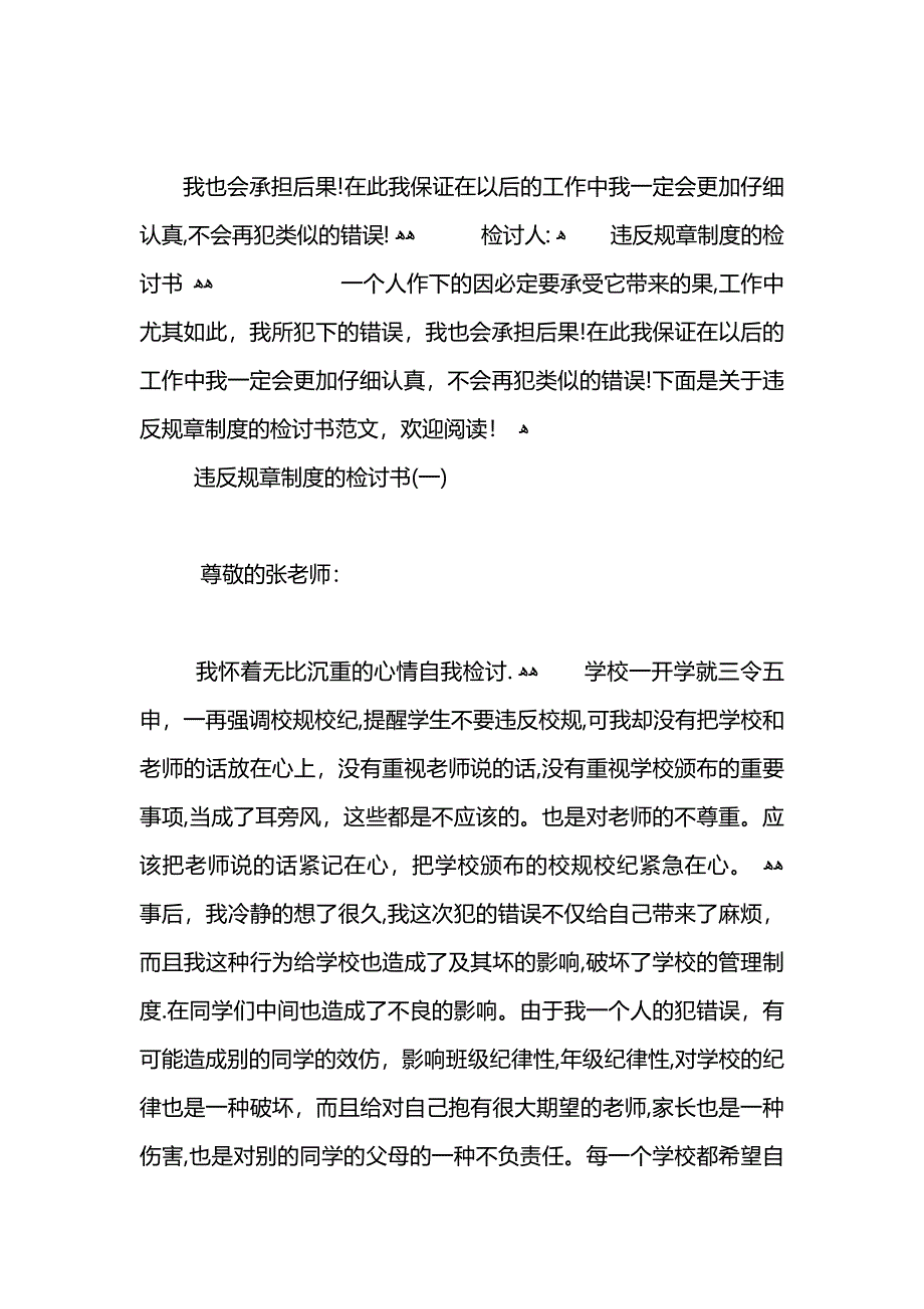 违反规章制度检讨书_第4页