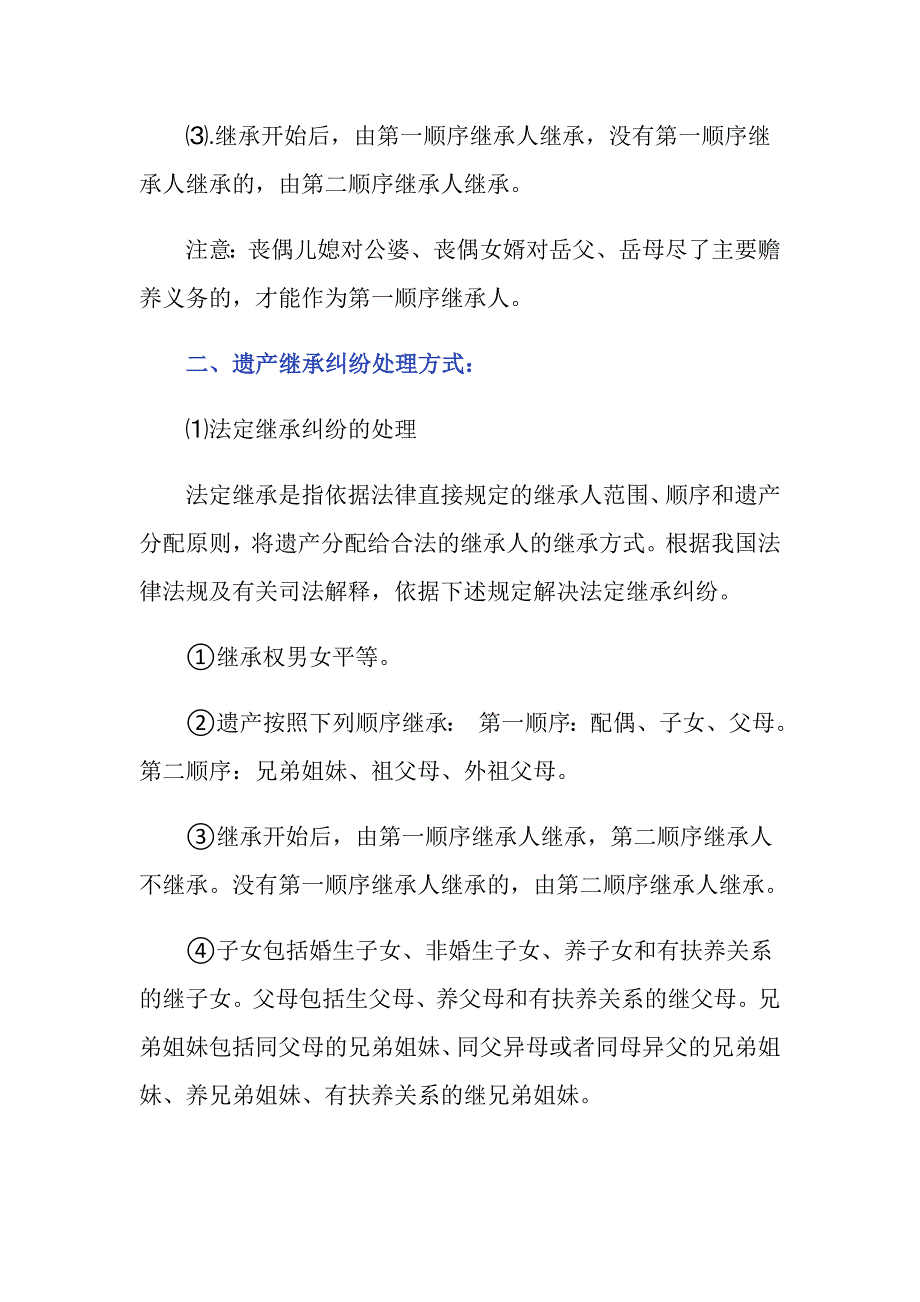 遗产继承权怎么分配_第2页