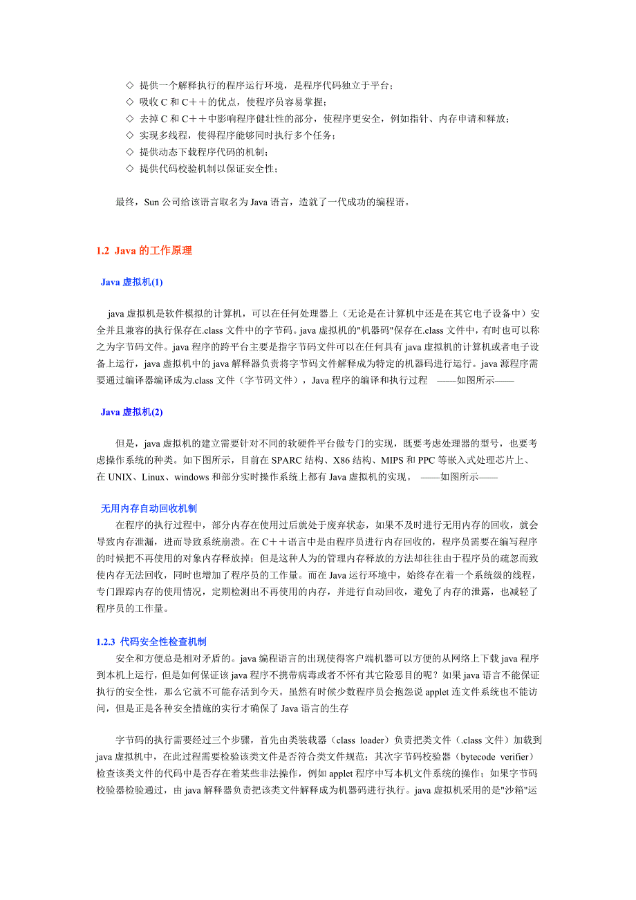 JAVA教程第一讲Java语言概述_第2页