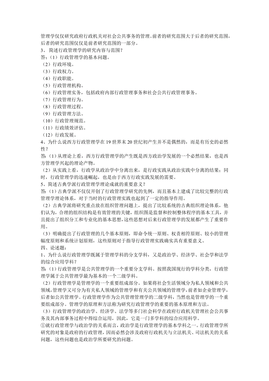 2012行政学管理学复习整理资料.doc_第2页