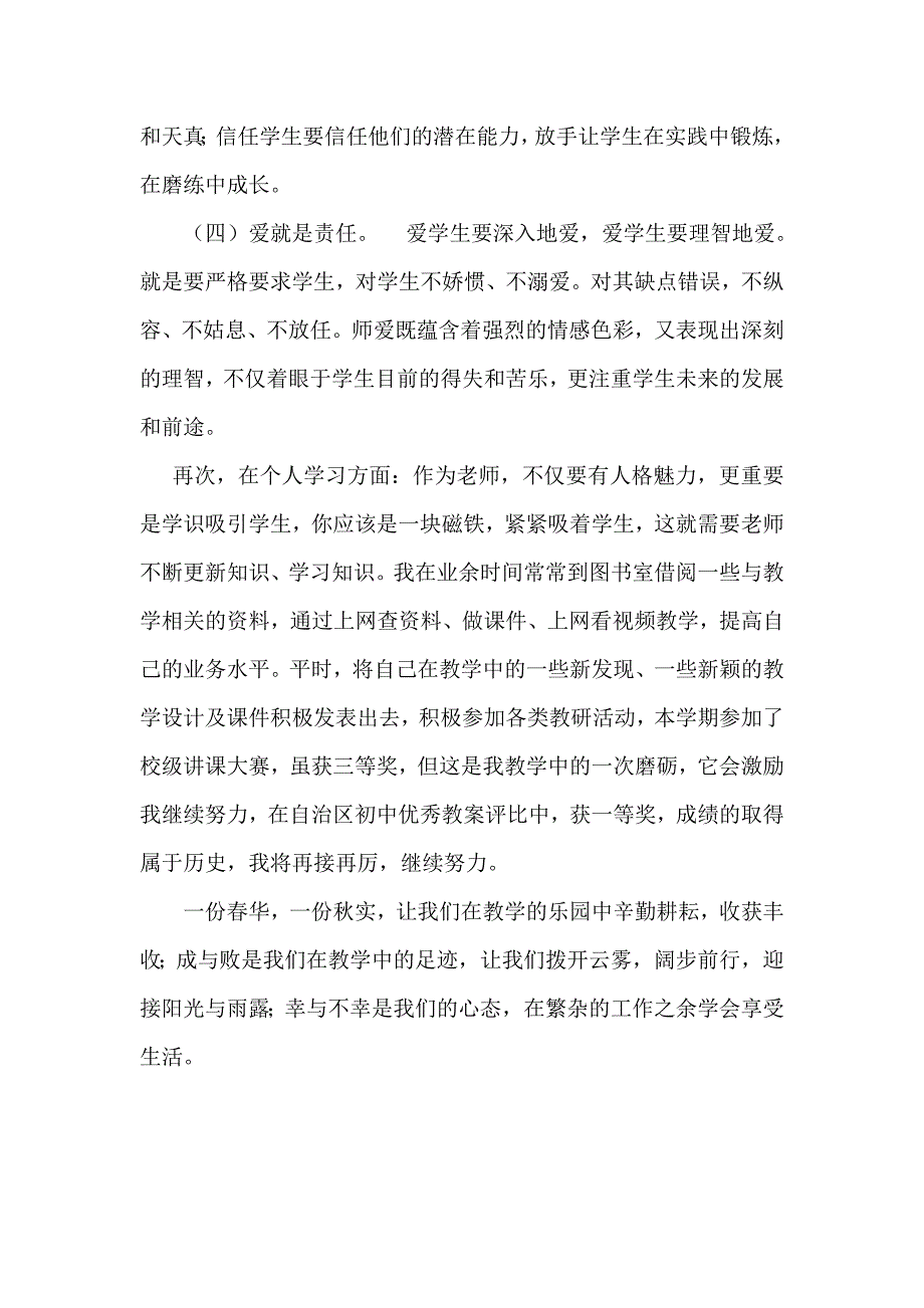 宋教学工作总结.doc_第3页