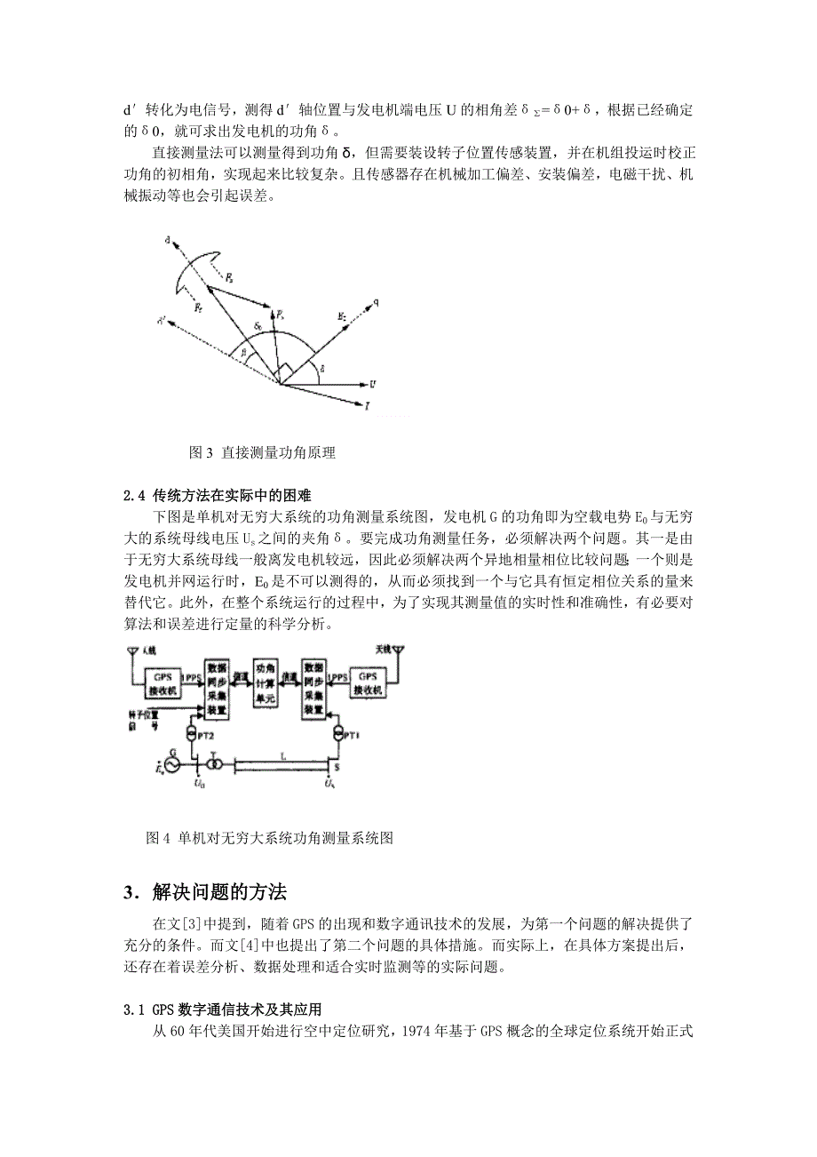 功角测量方案设计_第4页