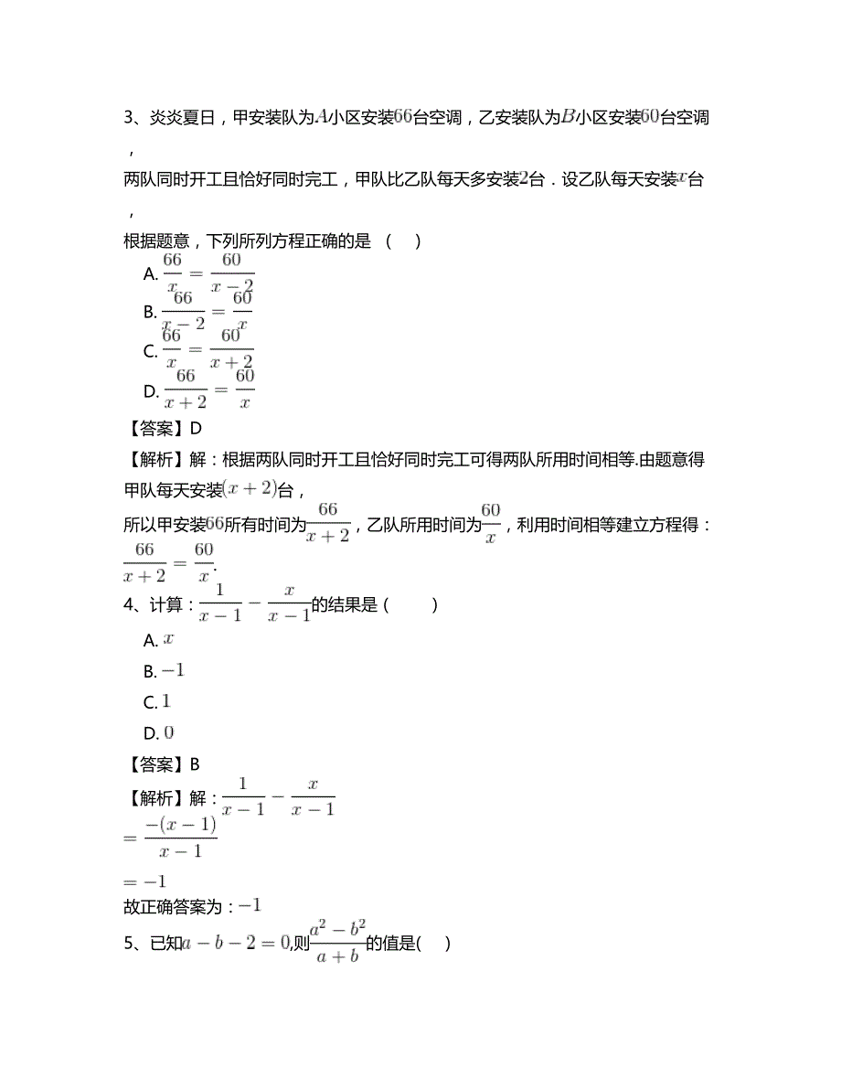 最新八年级数学人教版第十五章分式专项测试题(一)_第2页